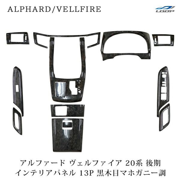 楽天市場】アルファード ヴェルファイア ANH20W GGH20W ANH25W GGH25W