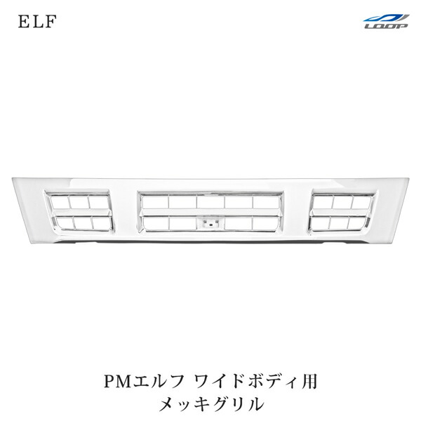 楽天市場】いすゞ PMエルフ ワイド車用 純正タイプ メッキ