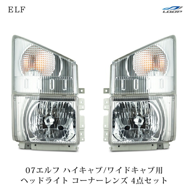楽天市場】いすゞ 07エルフ ハイキャブ ワイドキャブ 純正タイプ LED