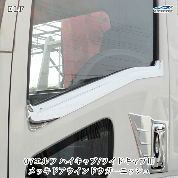 いすゞ 07フォワード ワイドキャブ メッキ バンパー + ガーニッシュ いすゞ 07エルフ ワイドキャブ メッキ フロント バンパー +