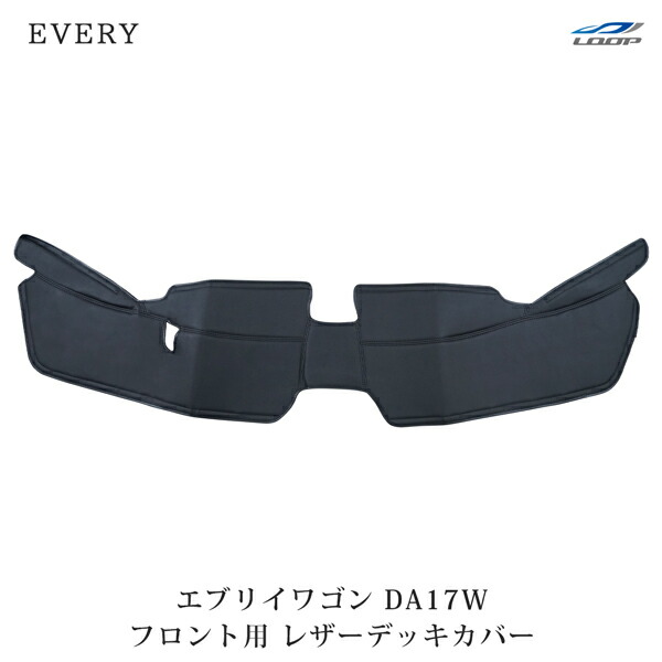 スズキ エブリィワゴン DA17W 専用 フロント用 PVCレザーデッキカバー