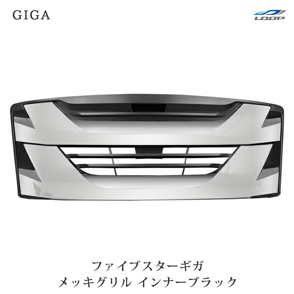 楽天市場】ISUZU ギガ（ 〜 2015年9月 ） リッドグリル3分割