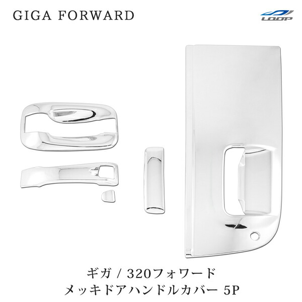 楽天市場】572212 トラック用品 ドアハンドルメッキカバーセット