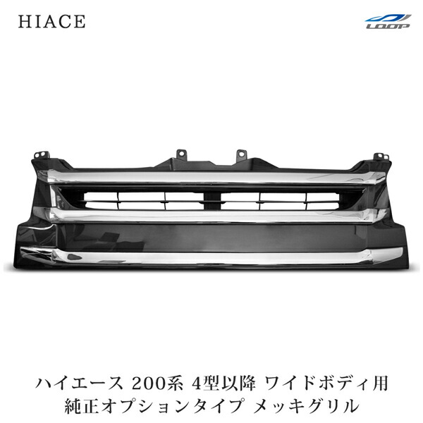 楽天市場】【大型商品】 200系 ハイエース 4型 ワイド用