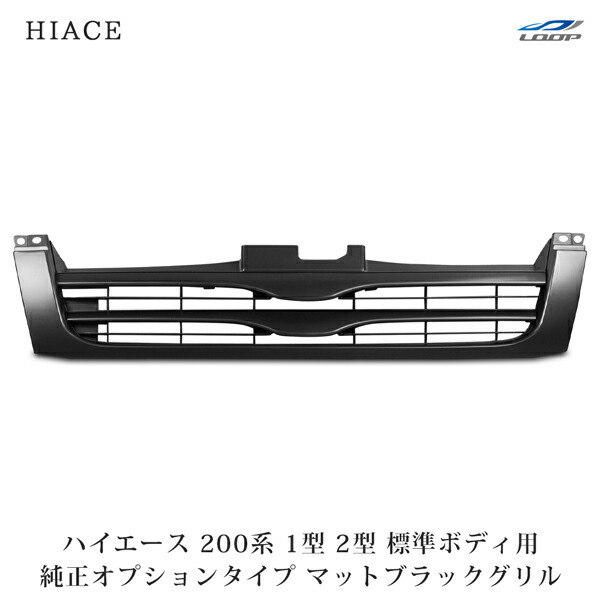 楽天市場】ハイエース レジアスエース 200系 1型 2型 標準 ワイド