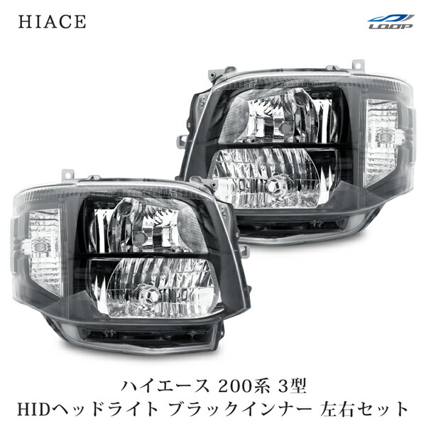【新品未使用品】トヨタ純正 200系ハイエース 3型ヘッドランプ助手席側 ハイエース 200系 3型 HID ヘッドライト 純正タイプ 4灯式