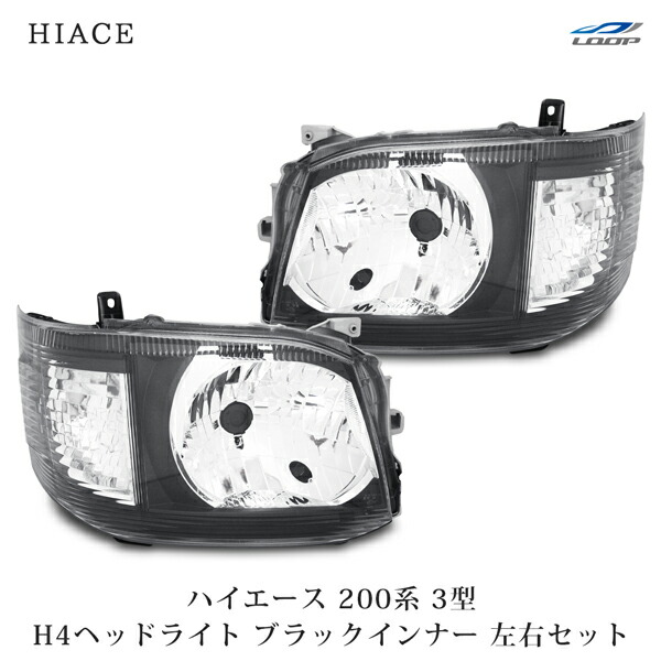 楽天市場】ヘッドライト HID ハイエース 200系 3型 キセノン