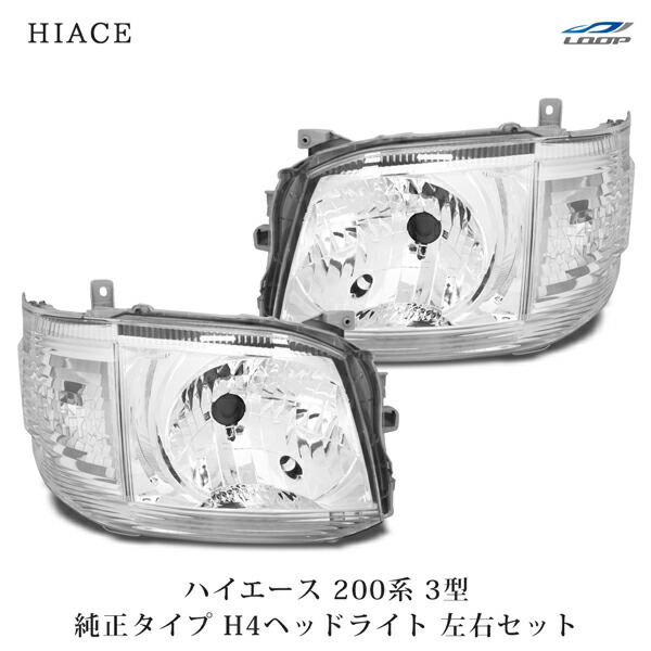 楽天市場】SONAR(ソナー) ヘッドライト トヨタ ハイエース DRL