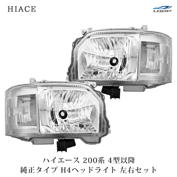 楽天市場】ハイエース レジアスエース 200系 1型 2型 標準 ワイド