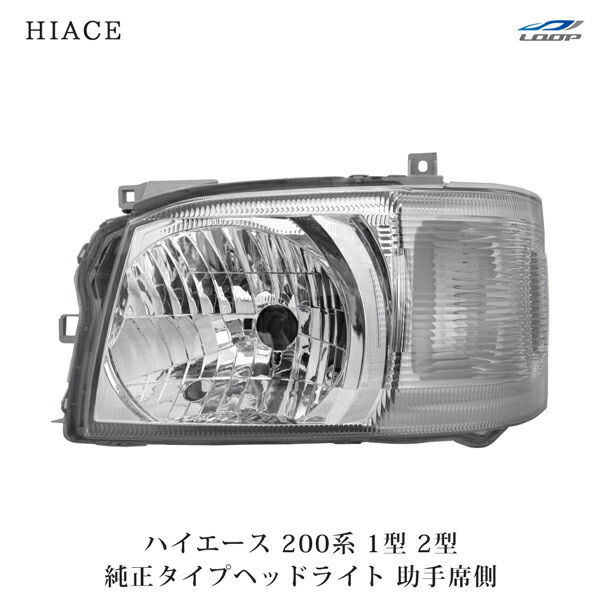 楽天市場】ハイエース レジアスエース 200系 1型 2型 標準