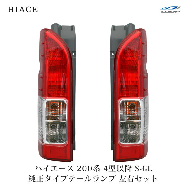 楽天市場】ハイエース 200系 4型 5型 6型 7型 純正タイプ