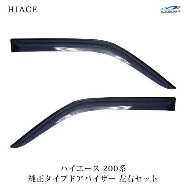 楽天市場】○◯純正部品トヨタ ハイエースサイドバイザー(RV