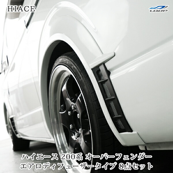 楽天市場】トヨタ ハイエース 200系 20mm オーバーフェンダー マット