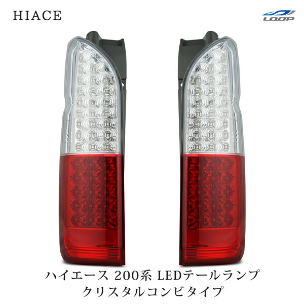 楽天市場】COPLUS プラチナLEDテールランプ Sモデルver2 ハイエース