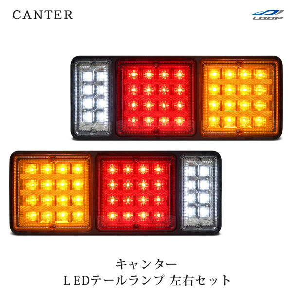 楽天市場】いすゞ エルフ LEDテールランプ Ver.2 左右セット