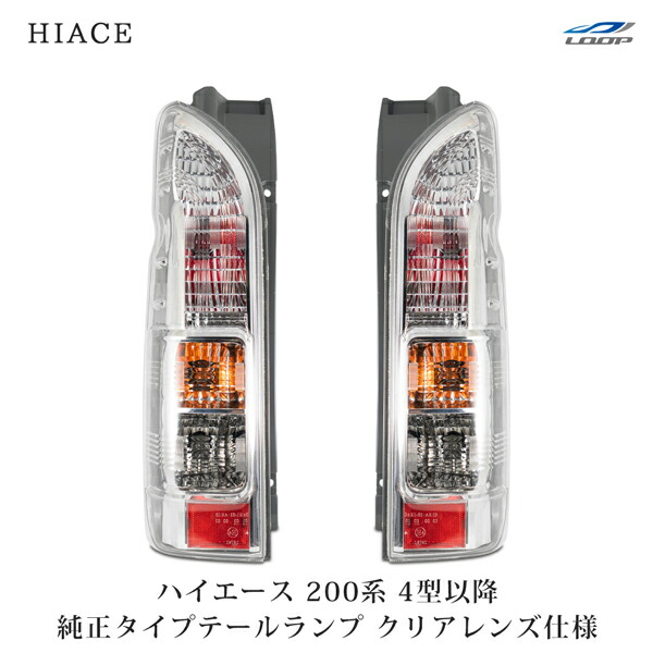 楽天市場】ハイエース 200系 4型 5型 6型 7型 8型 純正タイプ