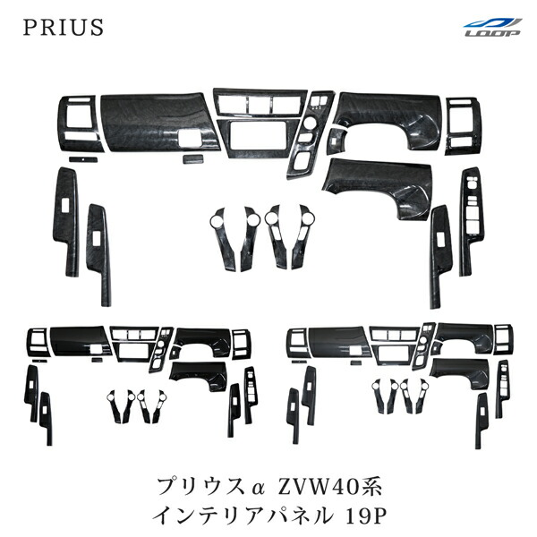 楽天市場】プリウス α ZVW40 系 3D インテリアパネル 立体