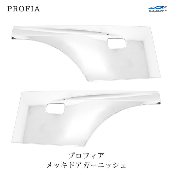 日野 グランドプロフィア NEWプロフィア 17プロフィア メッキ ドアガーニッシュ 左右セット 新灯火規制ドアサイドマーカーランプ用