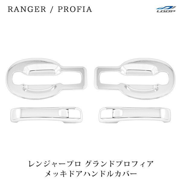 楽天市場】メッキドアハンドルガーニッシュセット 日野 グランド