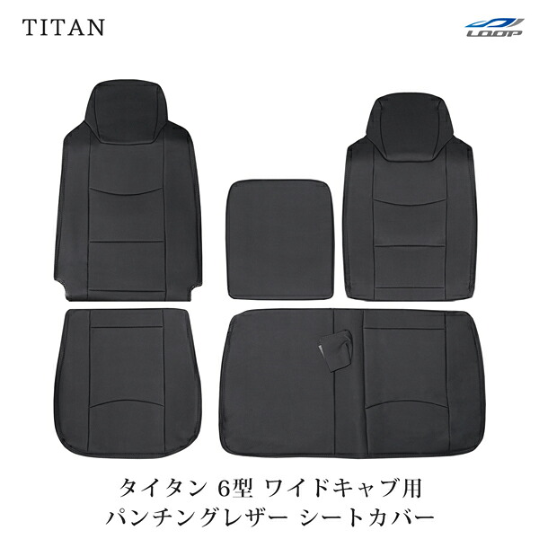 マツダ タイタン LNR85 LNS85 LPR85 LPS85系 6型 1.75t～4.6t ワイドキャブ用 シートカバー パンチングレザー H19.1～H24.10 1708#｜Loop 店