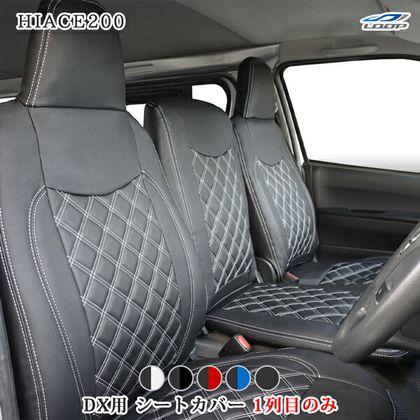 楽天市場】ハイエース 200系 DX専用 フロント セカンド シート