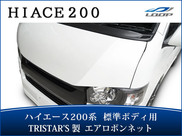 男女兼用 トヨタ ハイエース 200系 標準ボディ用 エアロボンネット バットフェイス スチール製 H16〜 fucoa.cl