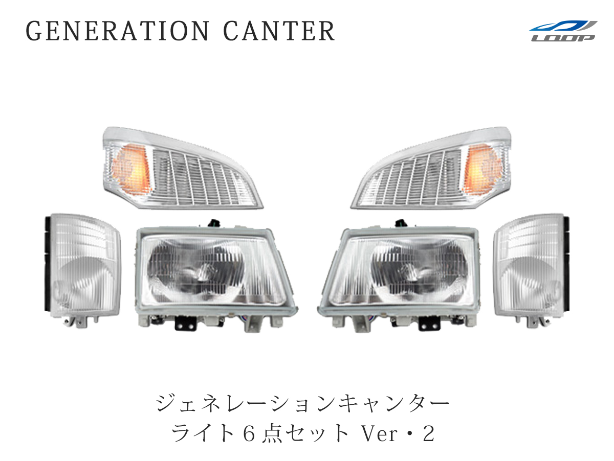 かわいい！ ジェネレーション キャンター 70系 標準 ワイド ウインカー