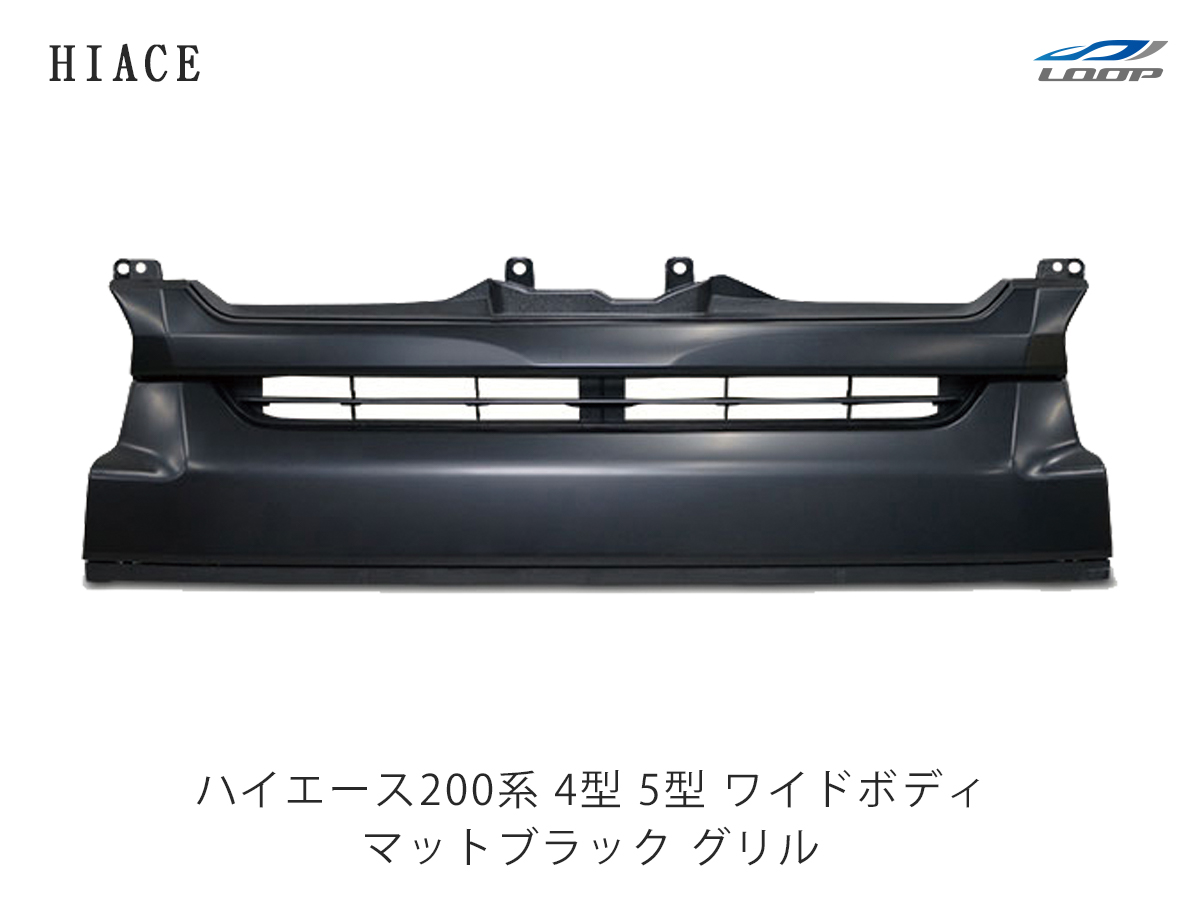 楽天市場】トヨタ ハイエース 200系 3型 標準ボディ用 メッシュグリル