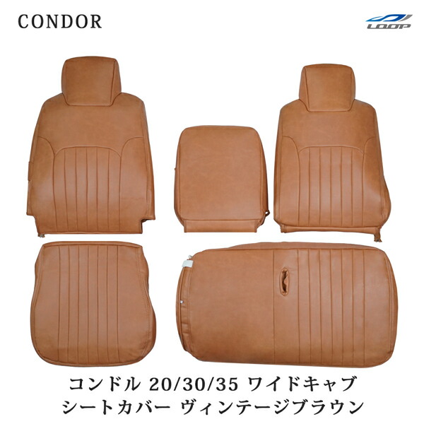 コンドル 20/30/35 BNR BNS BPR BPS ワイドキャブ用 シートカバー ヴィンテージブラウン レザー UD 1708#