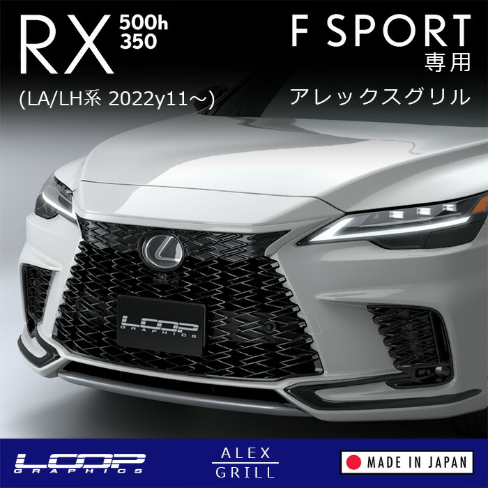楽天市場】[レクサス RX350/RX500h F SPORT]ラヴライン リアゲート