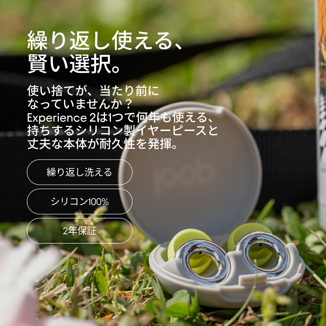 耳栓 ライブ Loop Experience 2 ループ エクスペリエンス2 イヤープラグ 17dB 聴覚保護 コンサート フェス 音楽 ...