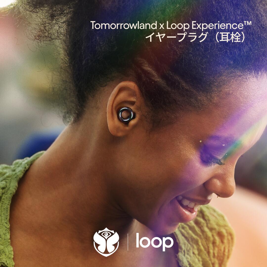 【楽天市場】耳栓 フェス Tomorrowland 2026 限定 Loop Experience 2 ループ エクスペリエンス2 ...