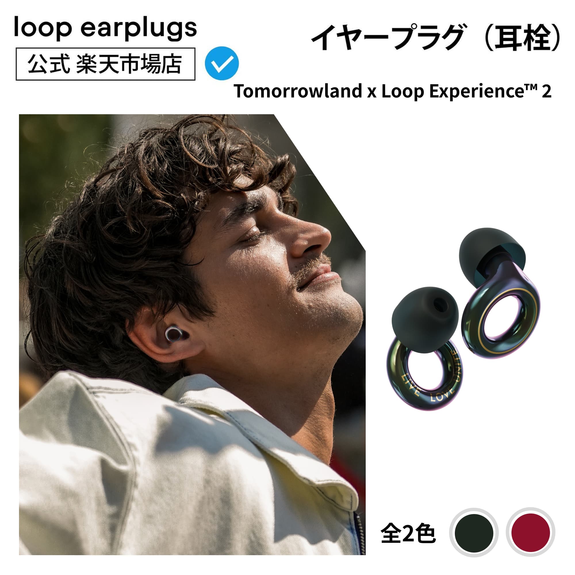 楽天市場】Tomorrowland x Loop Experience 2 エクスペリエンス2【Loop