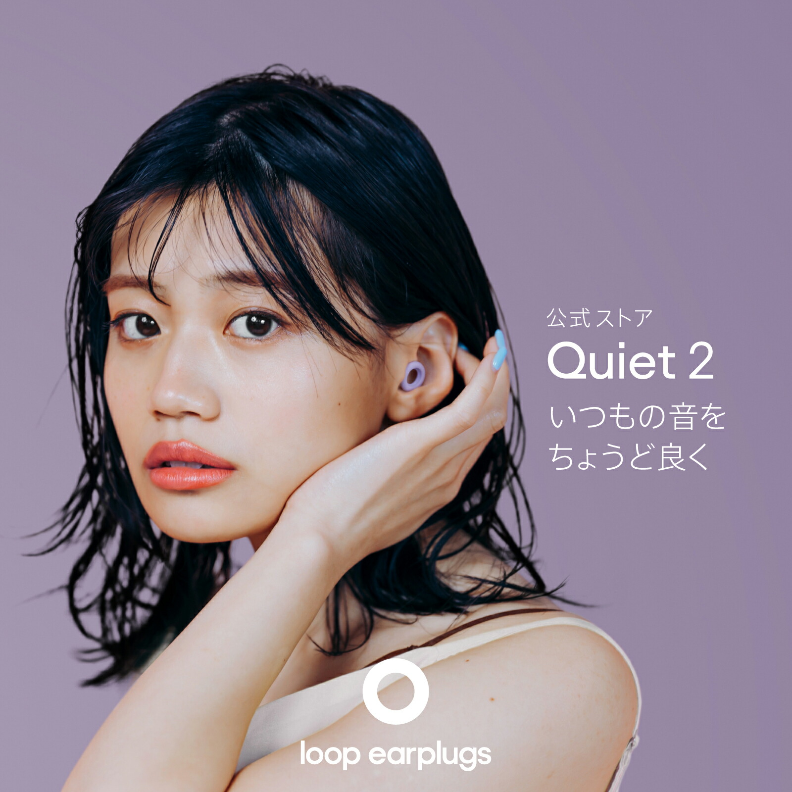Loop Quiet 2 クワイエット2【Loop ループ 公式】イヤープラグ 耳栓