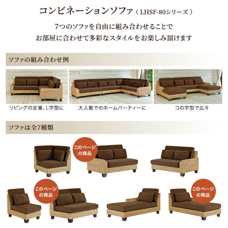 受注生産品 アジアン家具 ウォーターヒヤシンス コンビネーションソファ Fタイプ アジアン リゾート 高級 マホガニー 無垢材 おしゃれ モダン バリ 家具 インテリア ハンドメイド Mitra ミトラ Lhsf80 Set F セミオーダー対応 Rocrooms Com