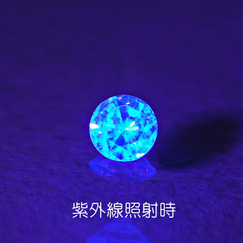 強蛍光 ダイヤモンド0.12ct UVペン付 b-3444市場に流通するダイヤモンドのうち、何らかの蛍光を示すものは約25~35%とされていますが、肉眼でもはっきり確認できる強い青色蛍光(Strong~Very Strong Blue)を示すものはごく少なく、数%程度しかありません。|レアストーン専門店大阪ウエルダー