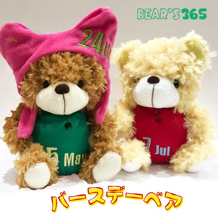 楽天市場 Bear S 365 ベージュ バースデーベア ぬいぐるみ くま 出産祝い 誕生日 ギフト プレゼント オリジナル バラエティ雑貨店 ルージールゥ