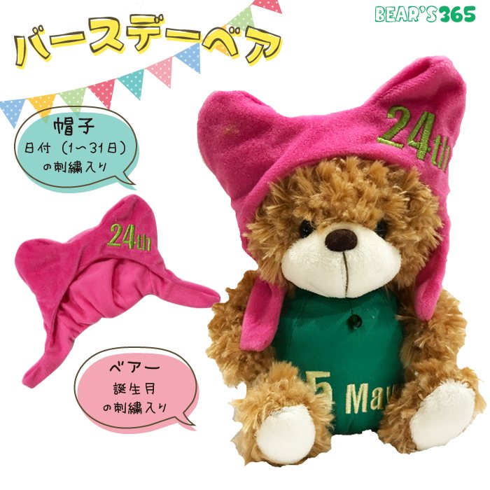 楽天市場 Bear S 365 ベージュ バースデーベア ぬいぐるみ くま 出産祝い 誕生日 ギフト プレゼント オリジナル バラエティ雑貨店 ルージールゥ