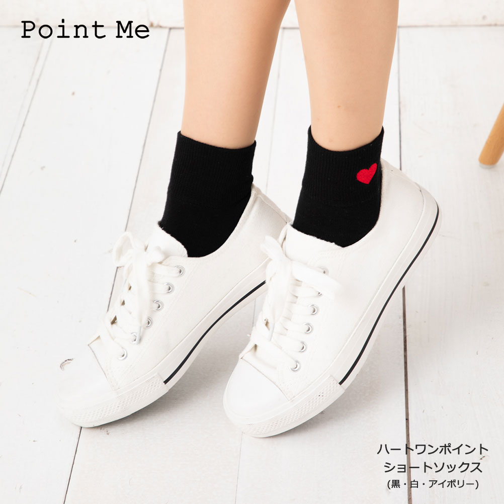 【楽天市場】(3点購入で送料無料) Point Me ハート ワンポイント