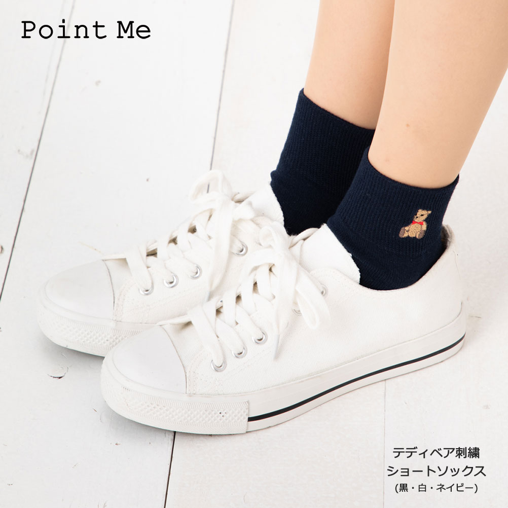 (3点購入で送料無料) Point Me テディベア ワンポイント刺繍 ショートソックス  (23-25cm)(日本製)(黒・ネイビー・アイボリー) ロークルーソックス レディース 靴下 靴下専門店 LOPS