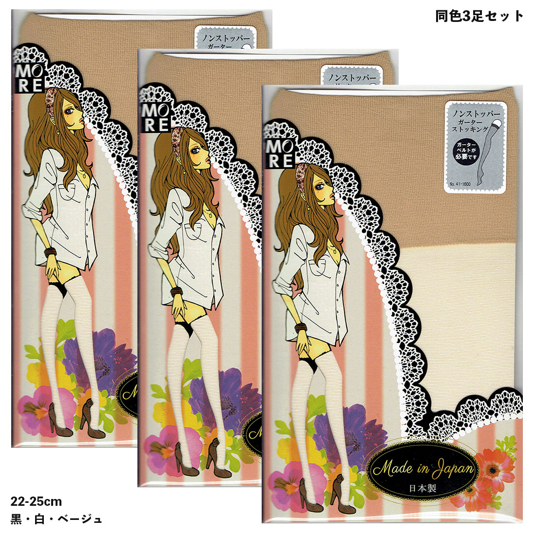 楽天市場】【3足セット】MORE ガーターベルト用 ガーター