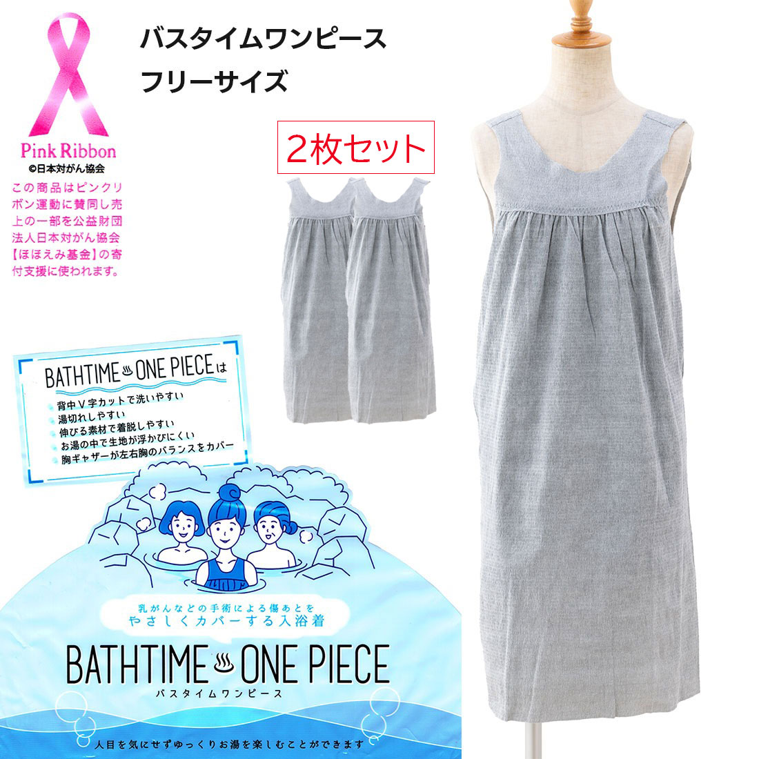 【2枚セット】バスタイムワンピース 傷あとをやさしくカバーする入浴着 フリーサイズ グレー 使い切り レディース 産学連携 gsi-nyg-onepiece-2p画像