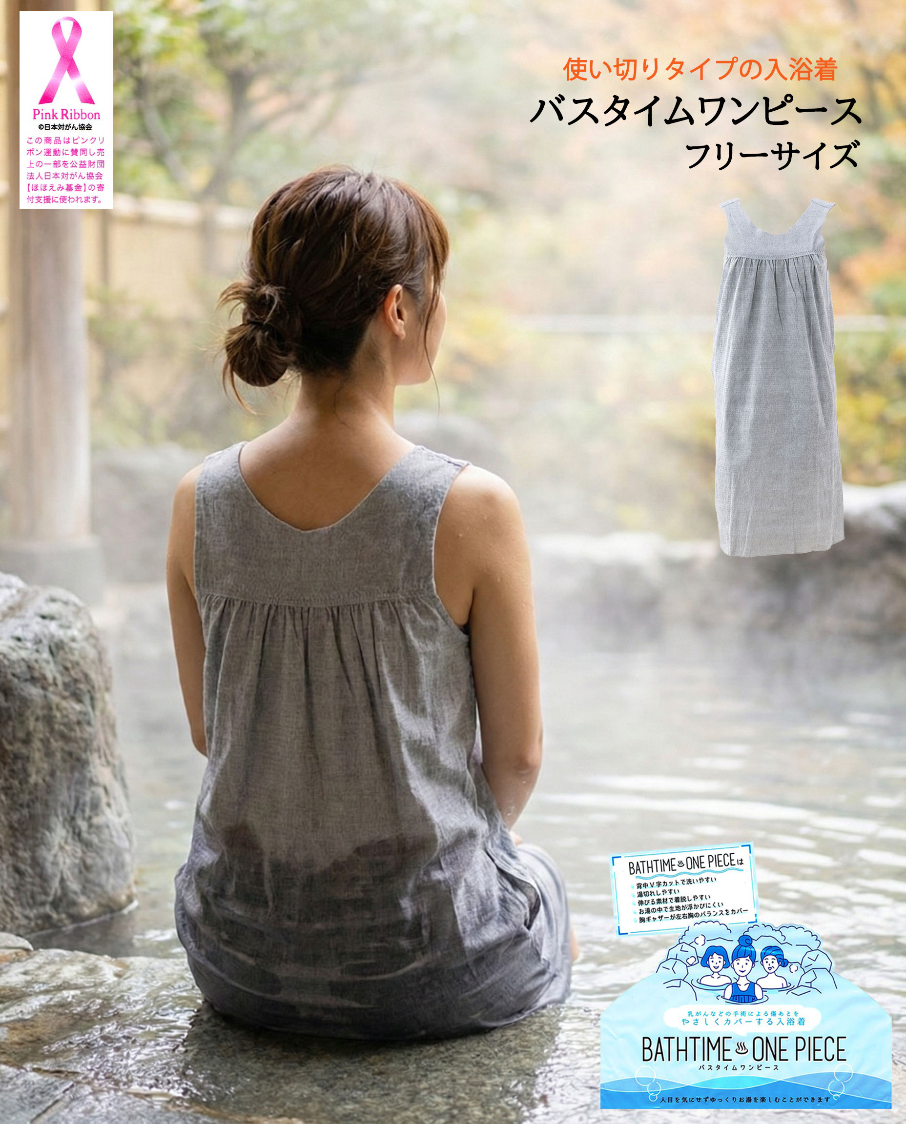 バスタイムワンピース 傷あとをやさしくカバーする入浴着 フリーサイズ グレー 使い切り レディース 産学連携 gsi-nyg-onepiece D1PK画像