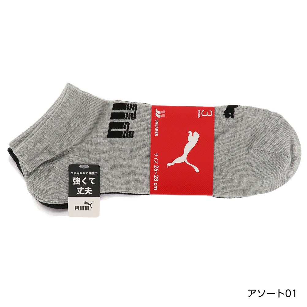楽天市場 3足組 プーマ スニーカー丈 ソックス 24 26cm 26 28cm メンズ 送料無料 靴下 Puma 靴下専門店 Lops