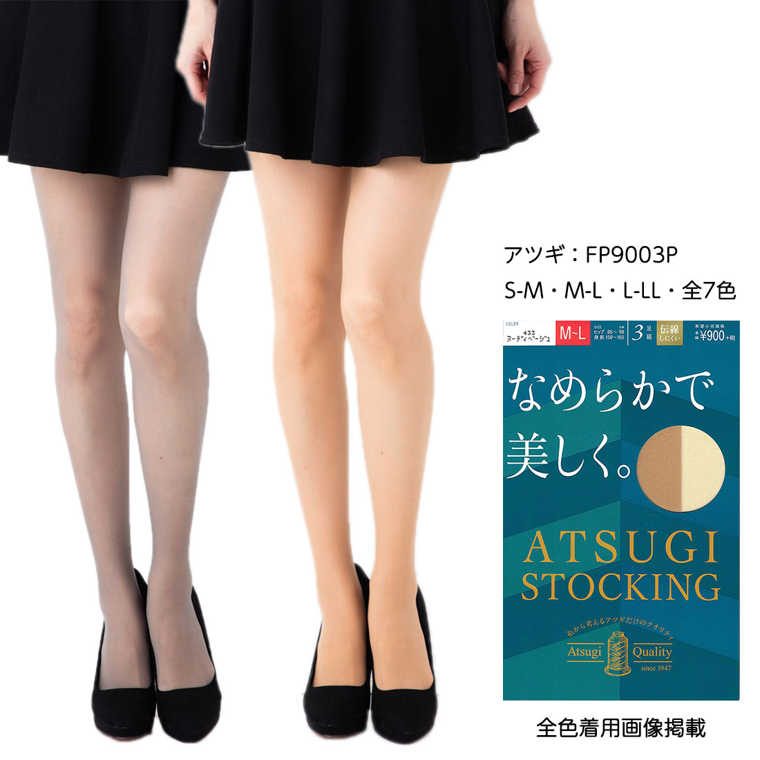 楽天市場】【3足組】ATSUGI STOCKING なめらかで美しく ストッキング