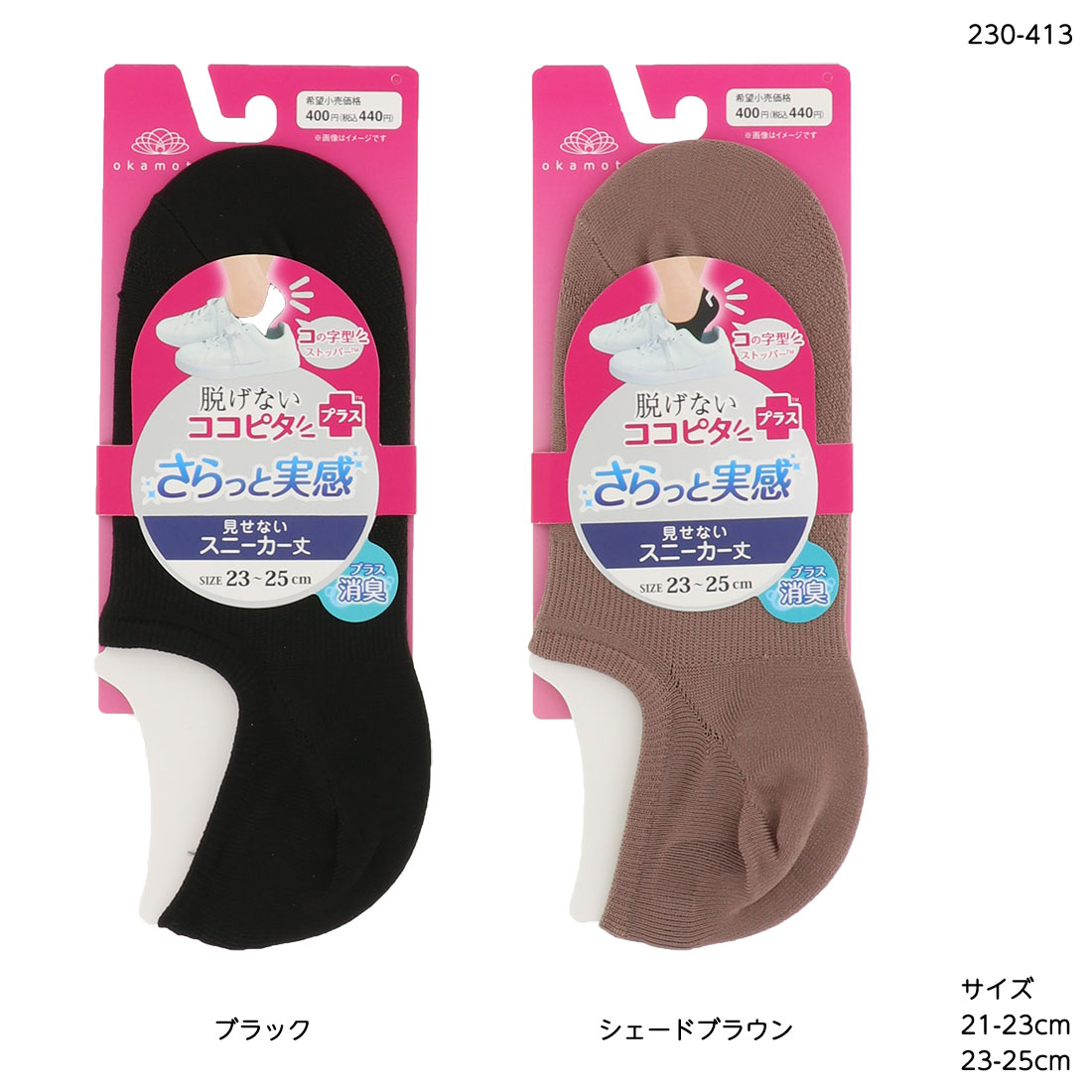 脱げないココピタ フットカバー 見せないスニーカー丈 無地 (黒他全6色)(21-23cm・23-25cm) パンプスイン 靴下 レディース