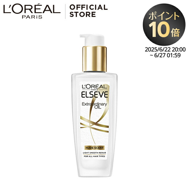楽天市場】ヘアオイル 【ロレアル パリ公式】 エルセーヴ