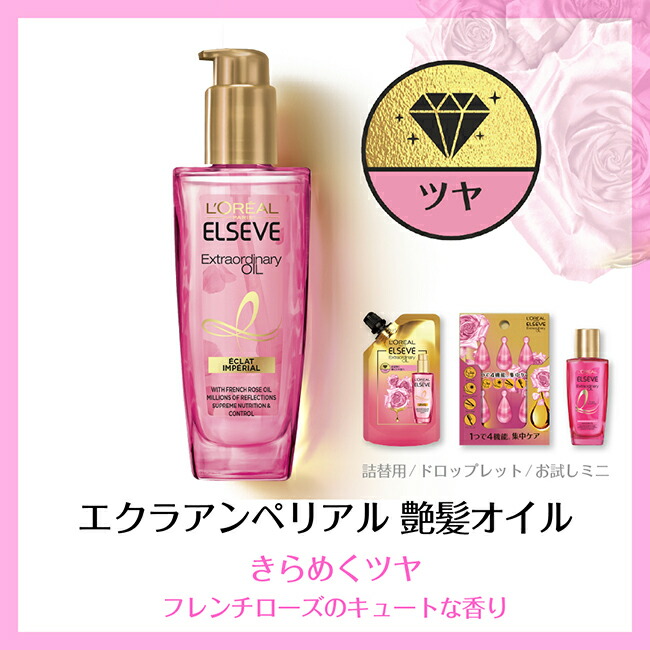 ミニ油分附き エル制御 頭髪オイル エクラアンペリアル 艶髪オイル 本体 詰替3袋 1書割 Oap123 エルセーヴ Cannes Encheres Com