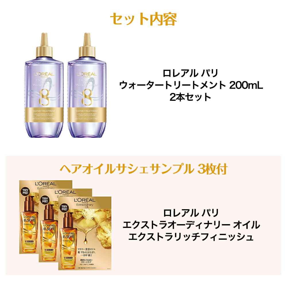 ロレアル パリ ウォータートリートメント ウォータータイプ 水タイプ