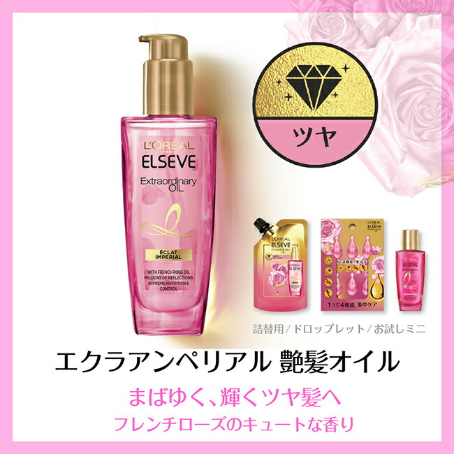 エル押える ヘヤオイル エクラアンぺ自然 艶髪バラ 本体 100ml 詰替2カバン 90ml 2 1仕かける エルセーヴ Eastjob Pl